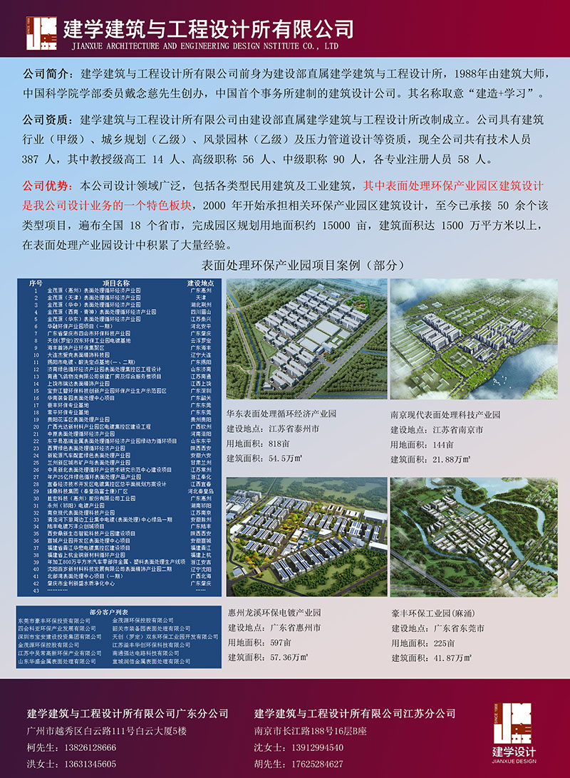 建学建筑广告版